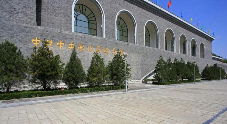 中共中央西北局纪念馆