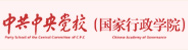 中共中央党校