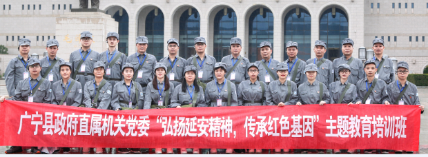 广宁县政府直属机关“弘扬延安精神 传承红色基因”主题教育培训班在延安顺利结业