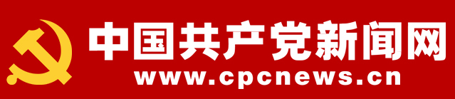 共产党员新闻网