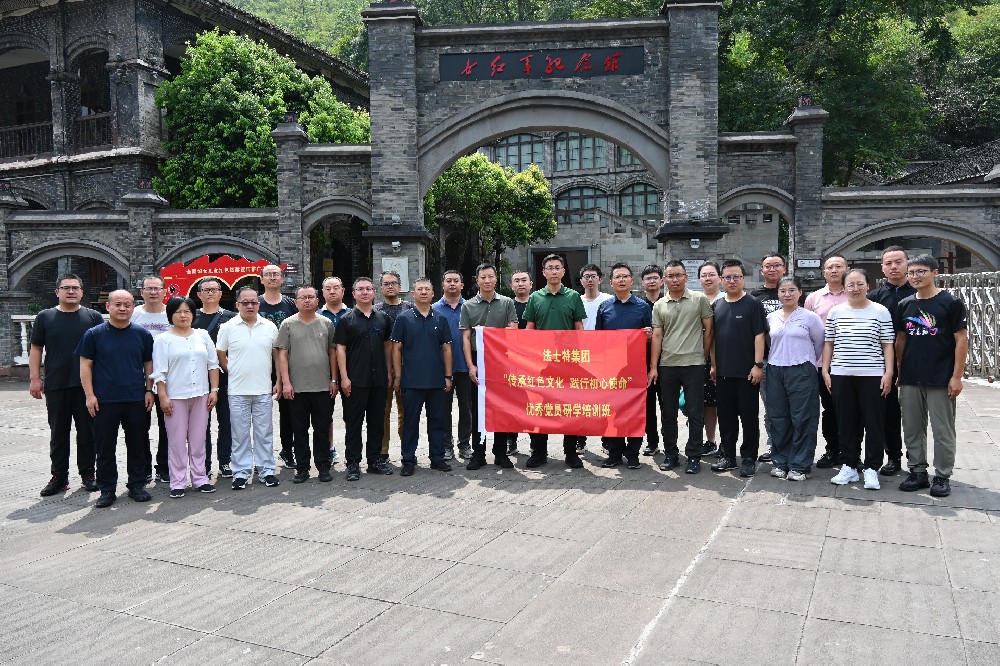 陕西法士特集团“传承红色文化 践行初心使命”优秀党员研学培训班在遵义顺利结业